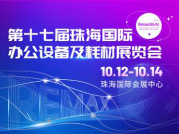 La 17ª Exposición Internacional de Consumibles y Equipos de Oficina de Zhuhai